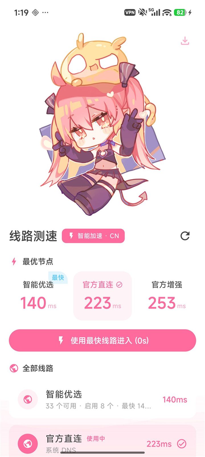 PicACG 客户端线路测速界面：智能优选 140ms、官方直连 223ms、官方增强 253ms